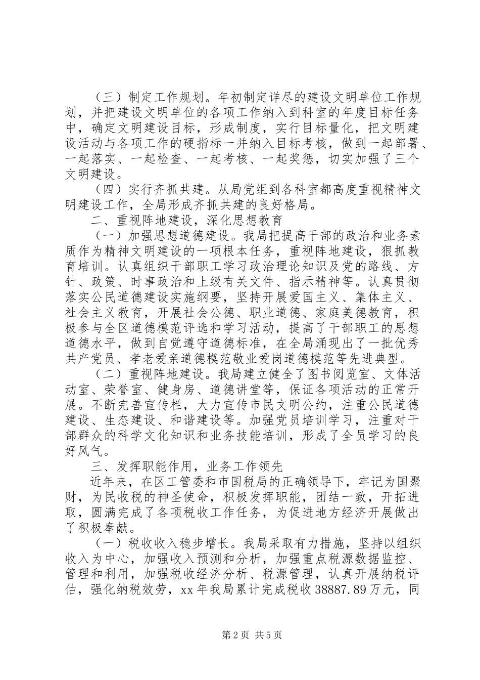 2023年区文明单位自查报告.docx_第2页