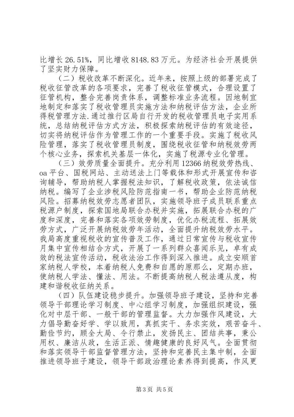 2023年区文明单位自查报告.docx_第3页