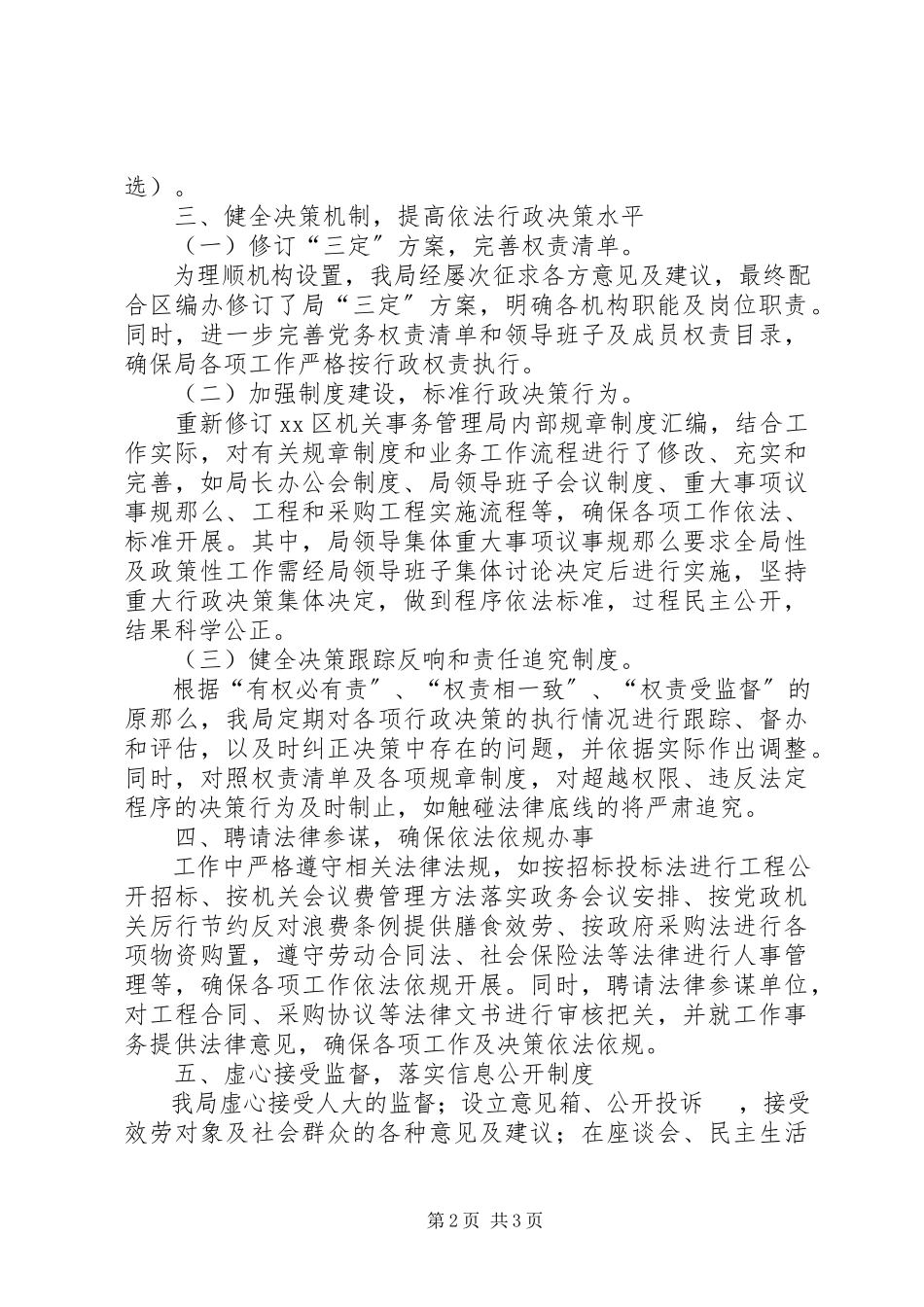 2023年区机关事务管理局依法行政工作报告3.docx_第2页