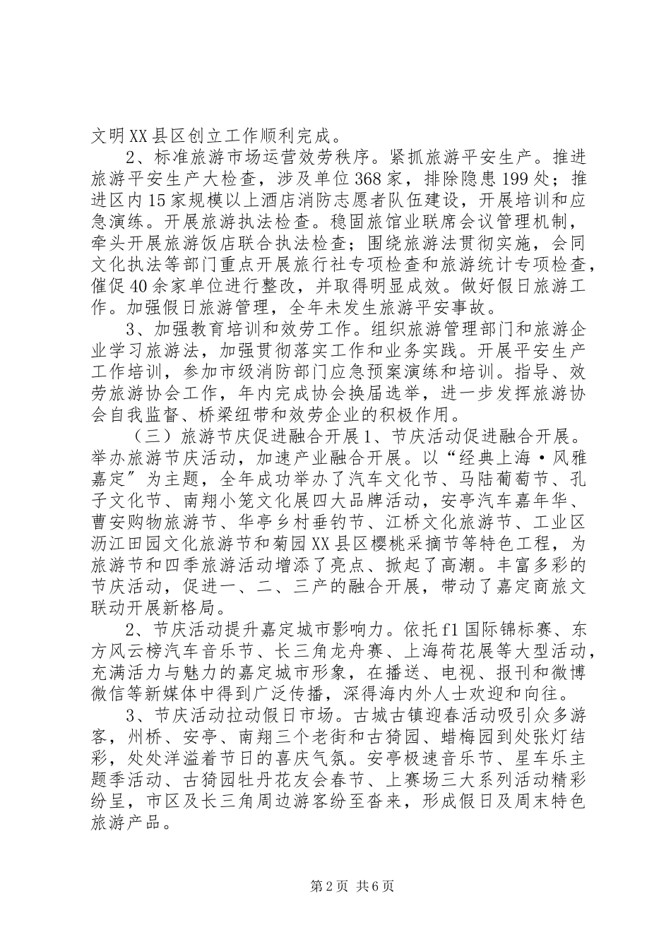 2023年区旅游工作报告材料.docx_第2页