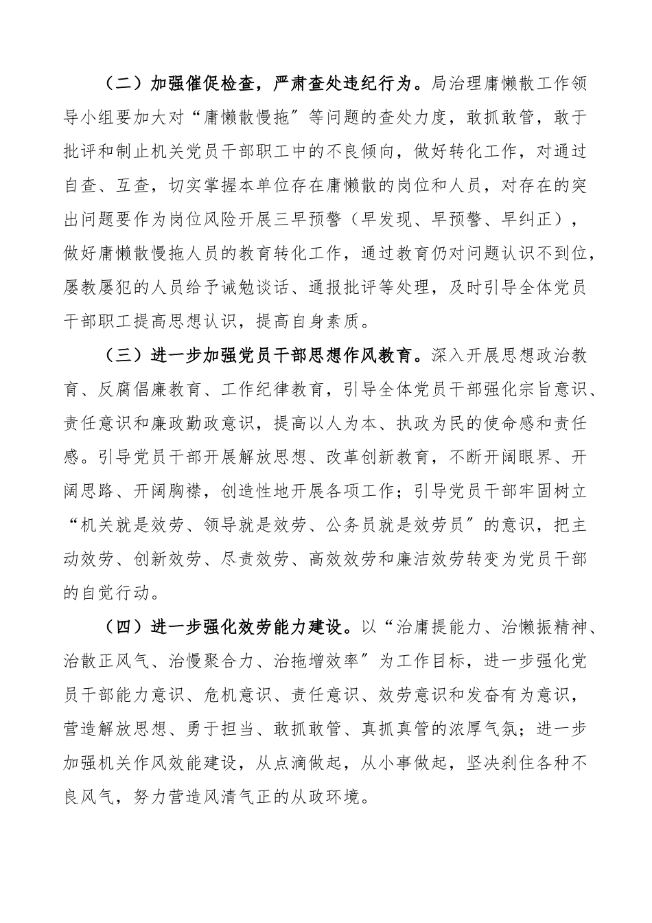 2023年区机关事务局干部作风问题专项治理工作自查报告范文庸懒散慢拖不作为乱作为等工作汇报报告.docx_第3页