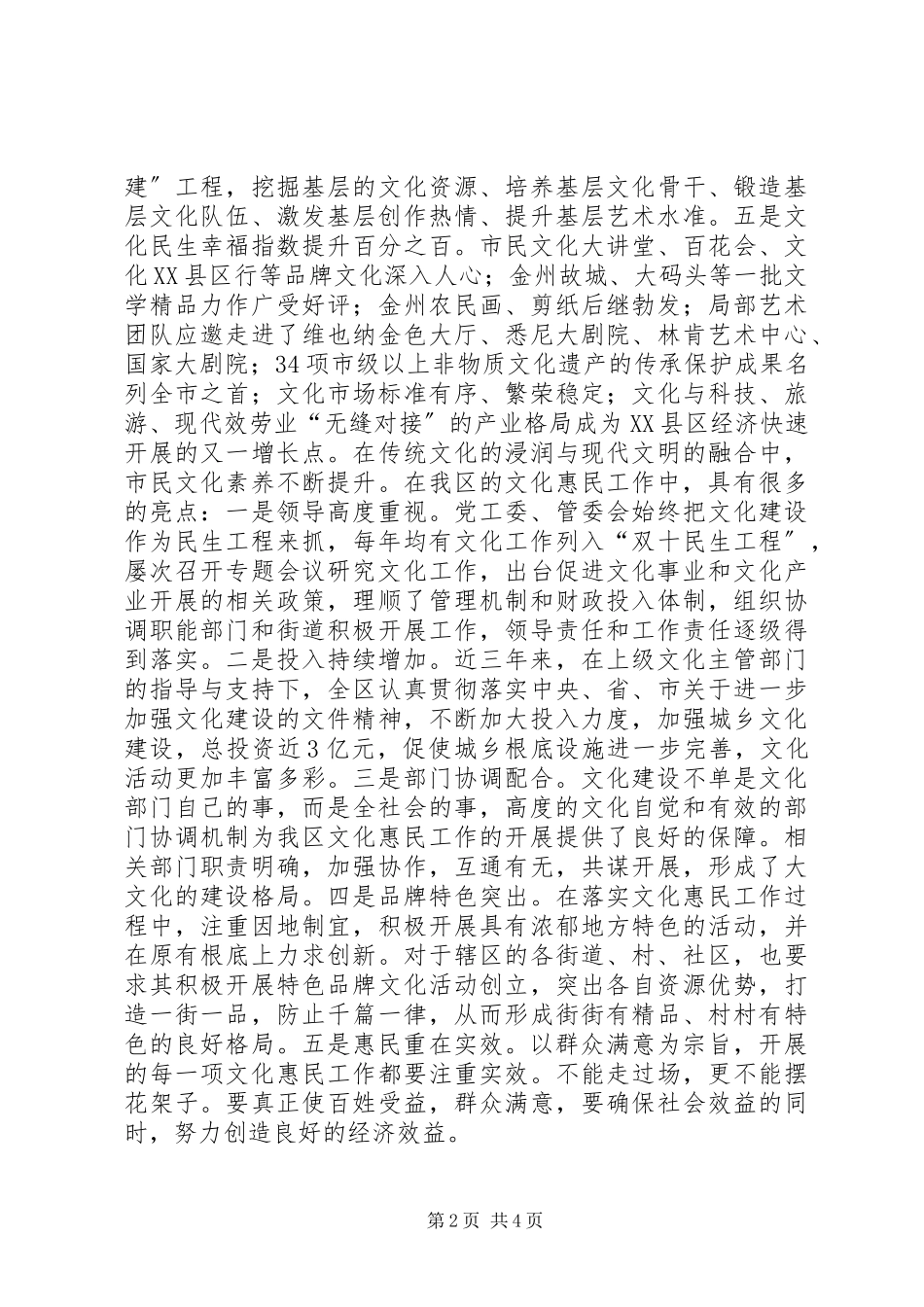 2023年区文化惠民工程开展情况的调研报告.docx_第2页