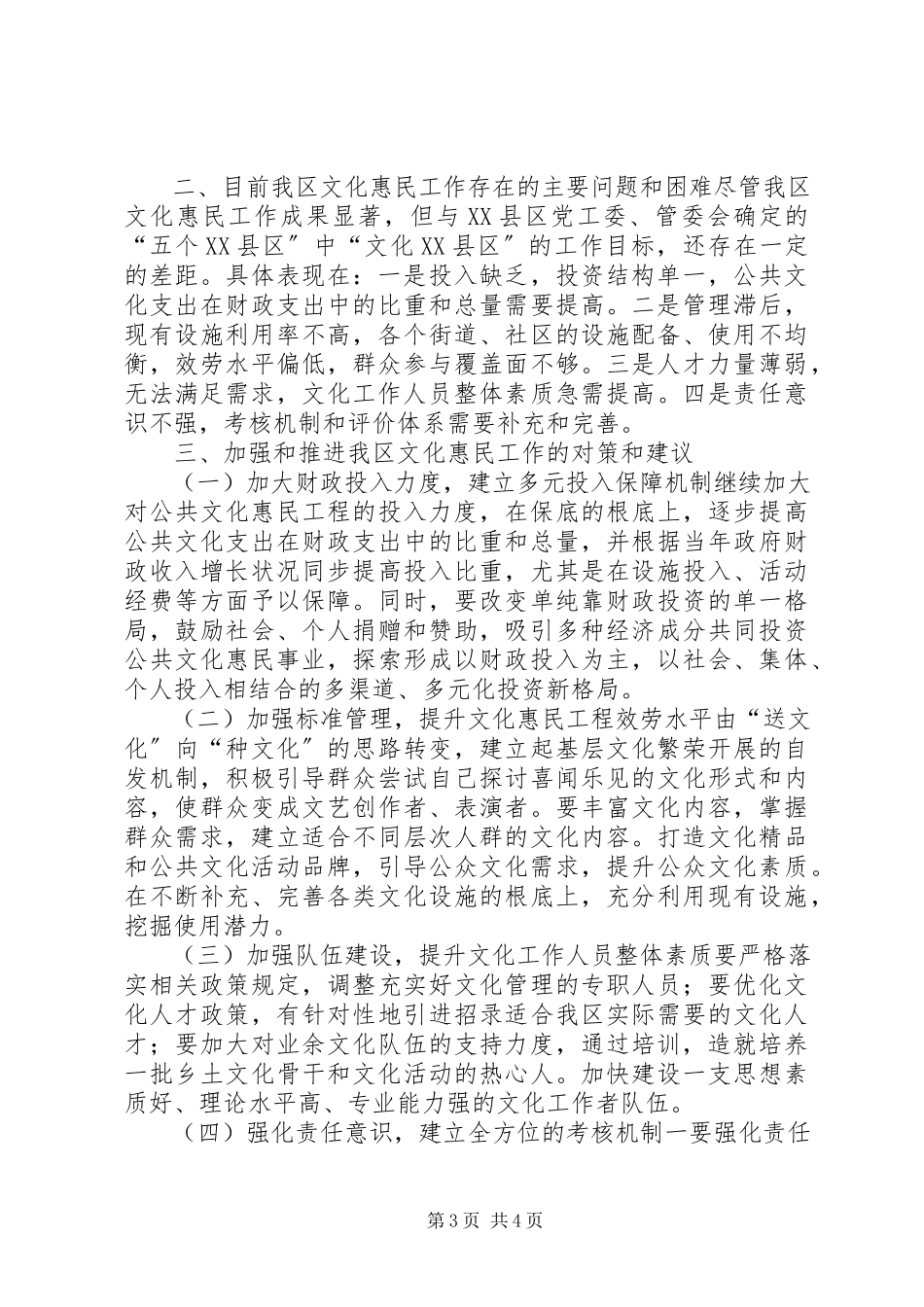2023年区文化惠民工程开展情况的调研报告.docx_第3页