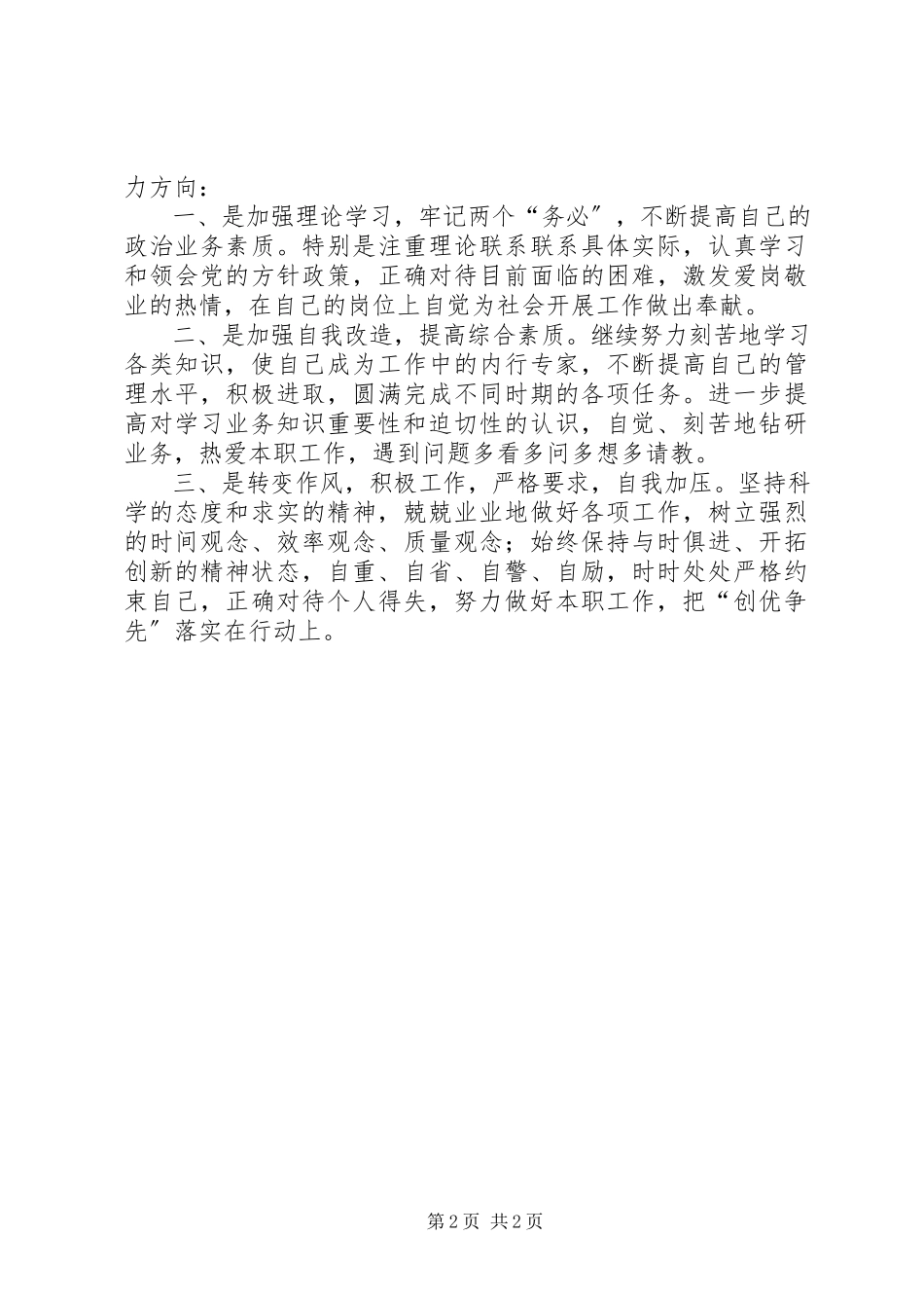 2023年区旅委个人创先争优党性分析材料.docx_第2页