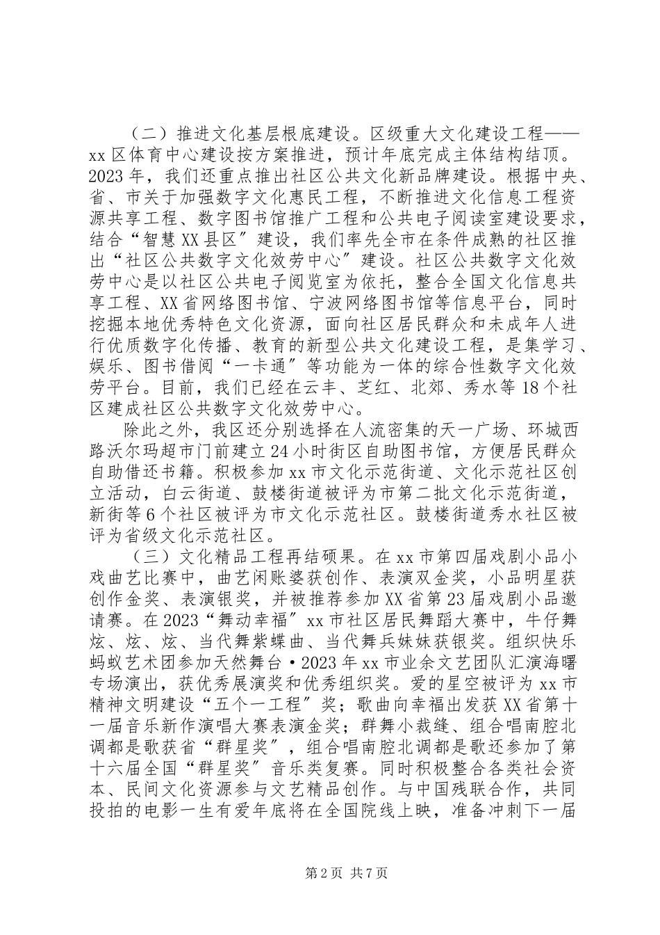 2023年区文广新局工作报告.docx_第2页
