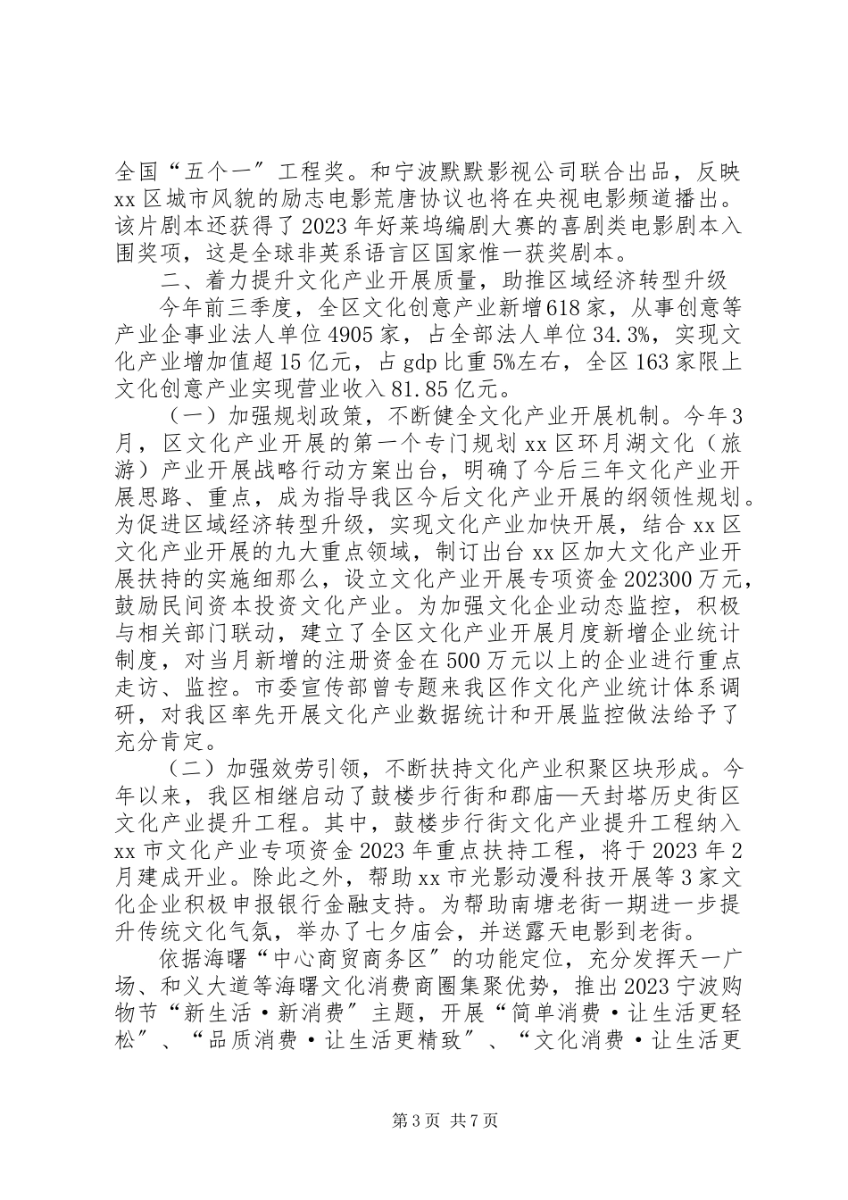 2023年区文广新局工作报告.docx_第3页