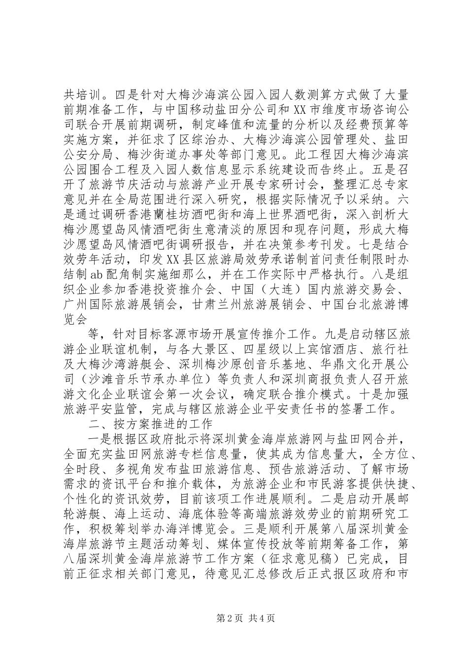 2023年区旅游局整改落实情况自查报告.docx_第2页