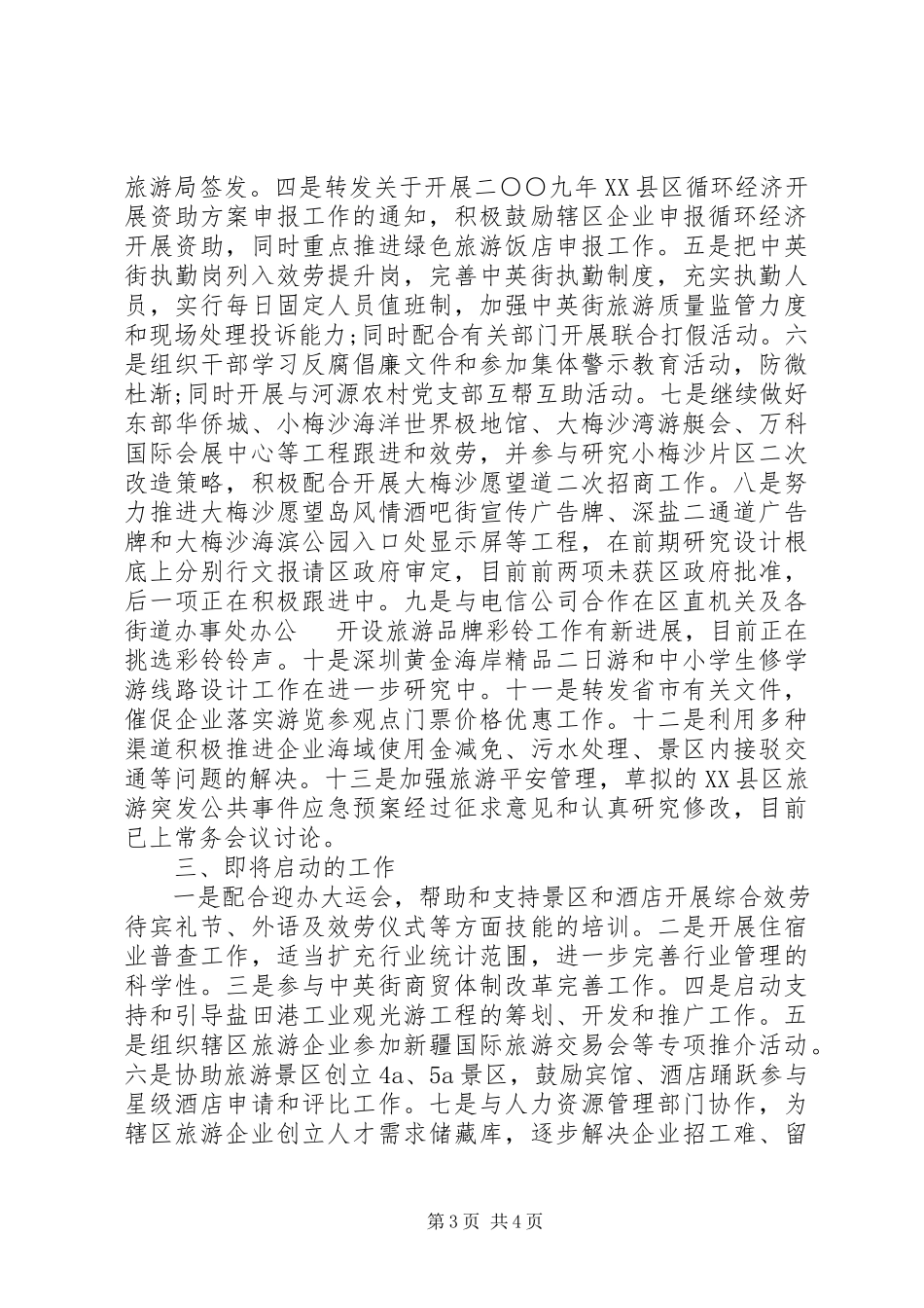 2023年区旅游局整改落实情况自查报告.docx_第3页