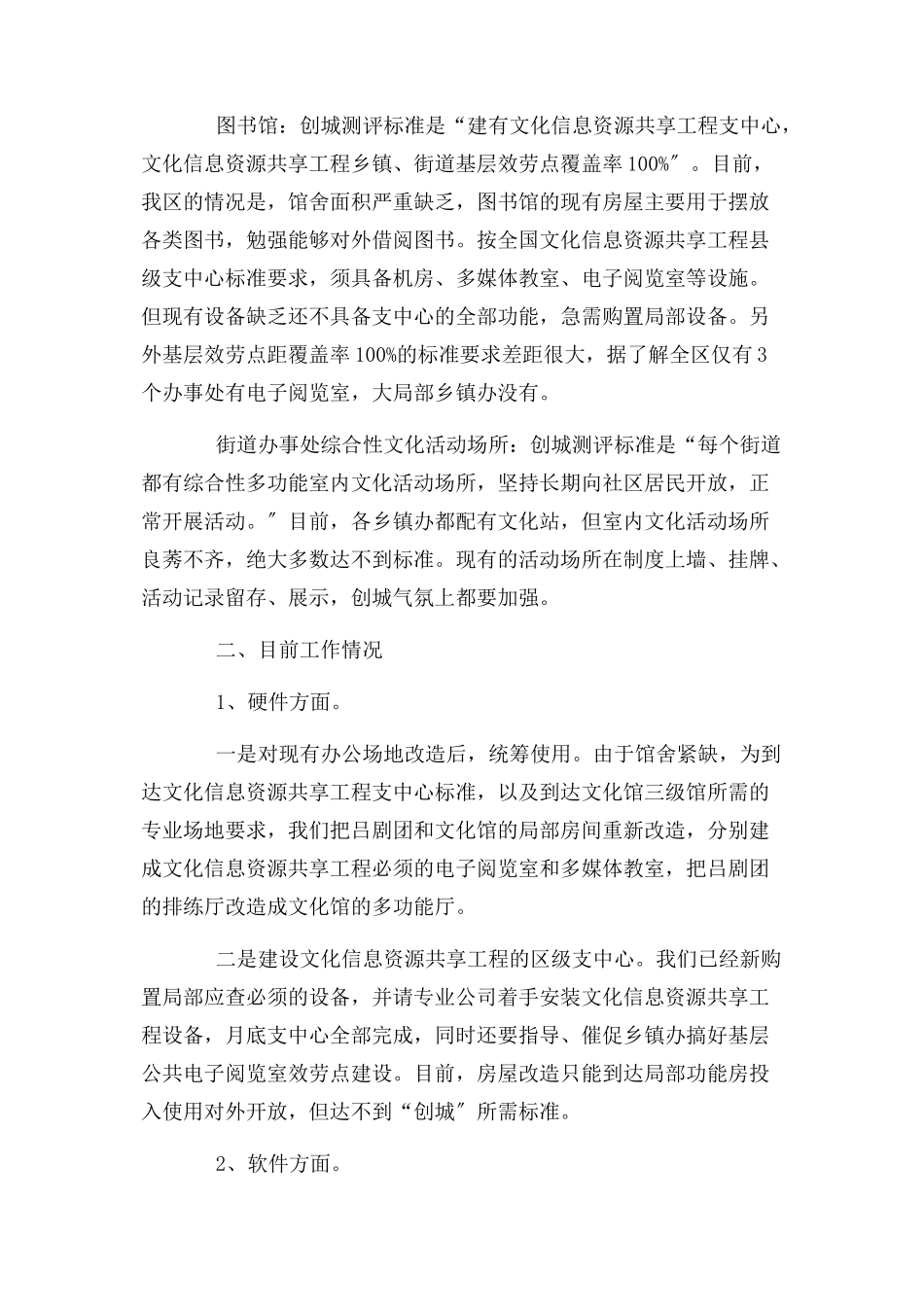 2023年区旅游局创文明城市工作情况报告.docx_第2页