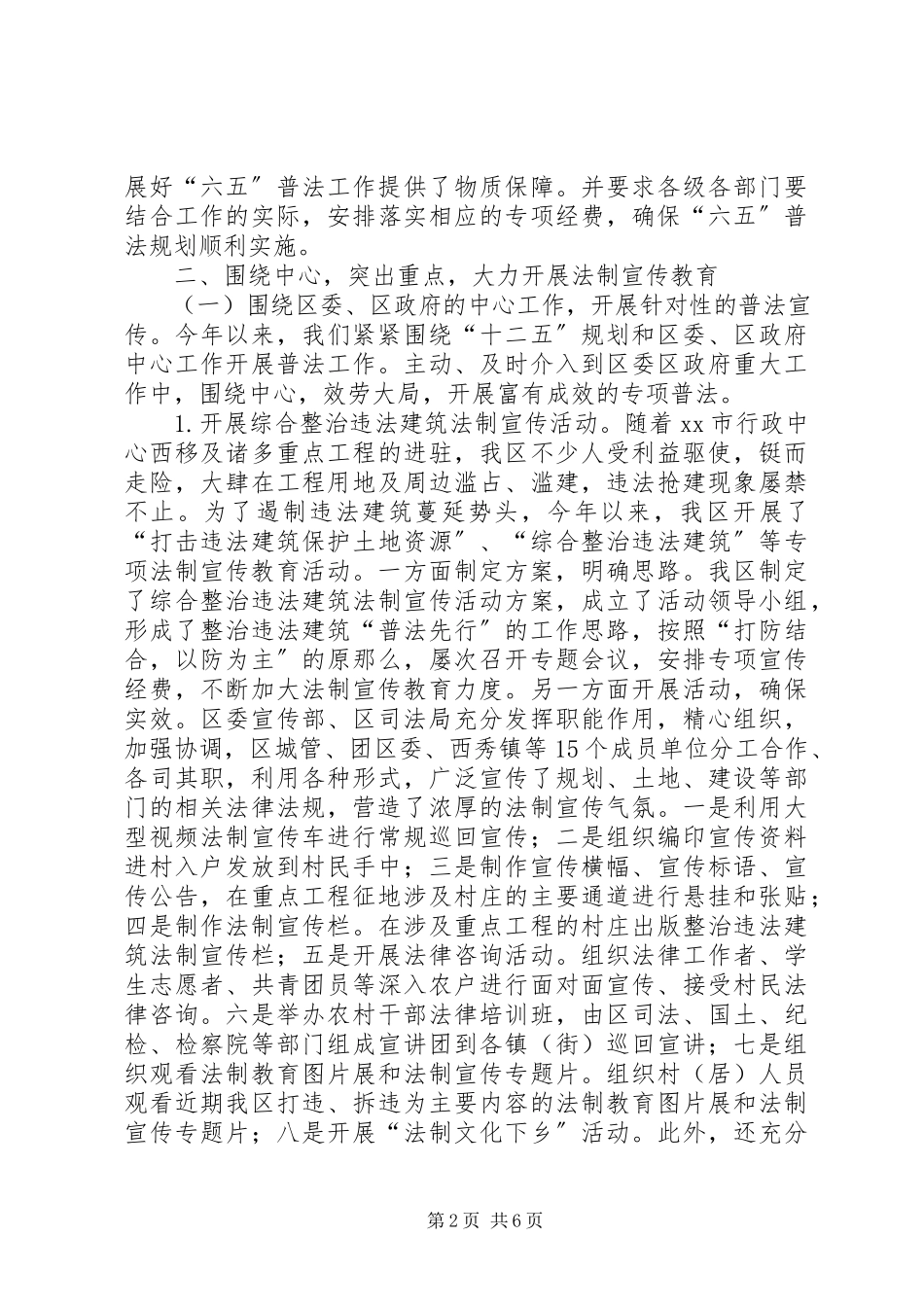2023年区普法工作总结报告.docx_第2页