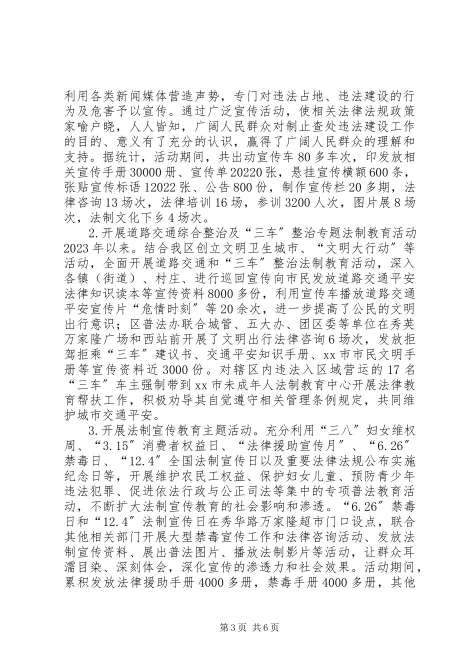 2023年区普法工作总结报告.docx_第3页