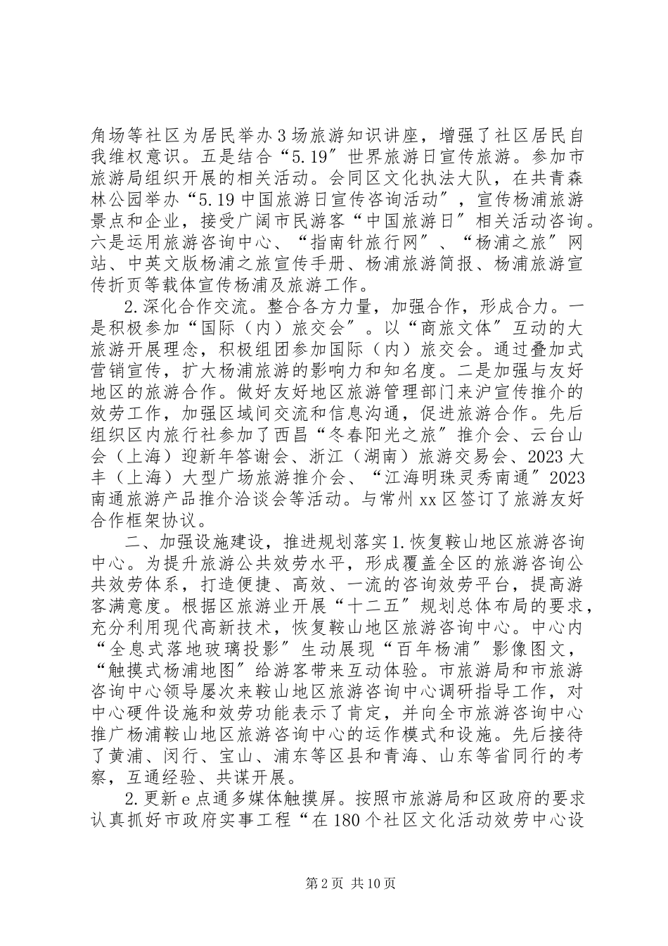 2023年区旅游行业年度工作报告.docx_第2页