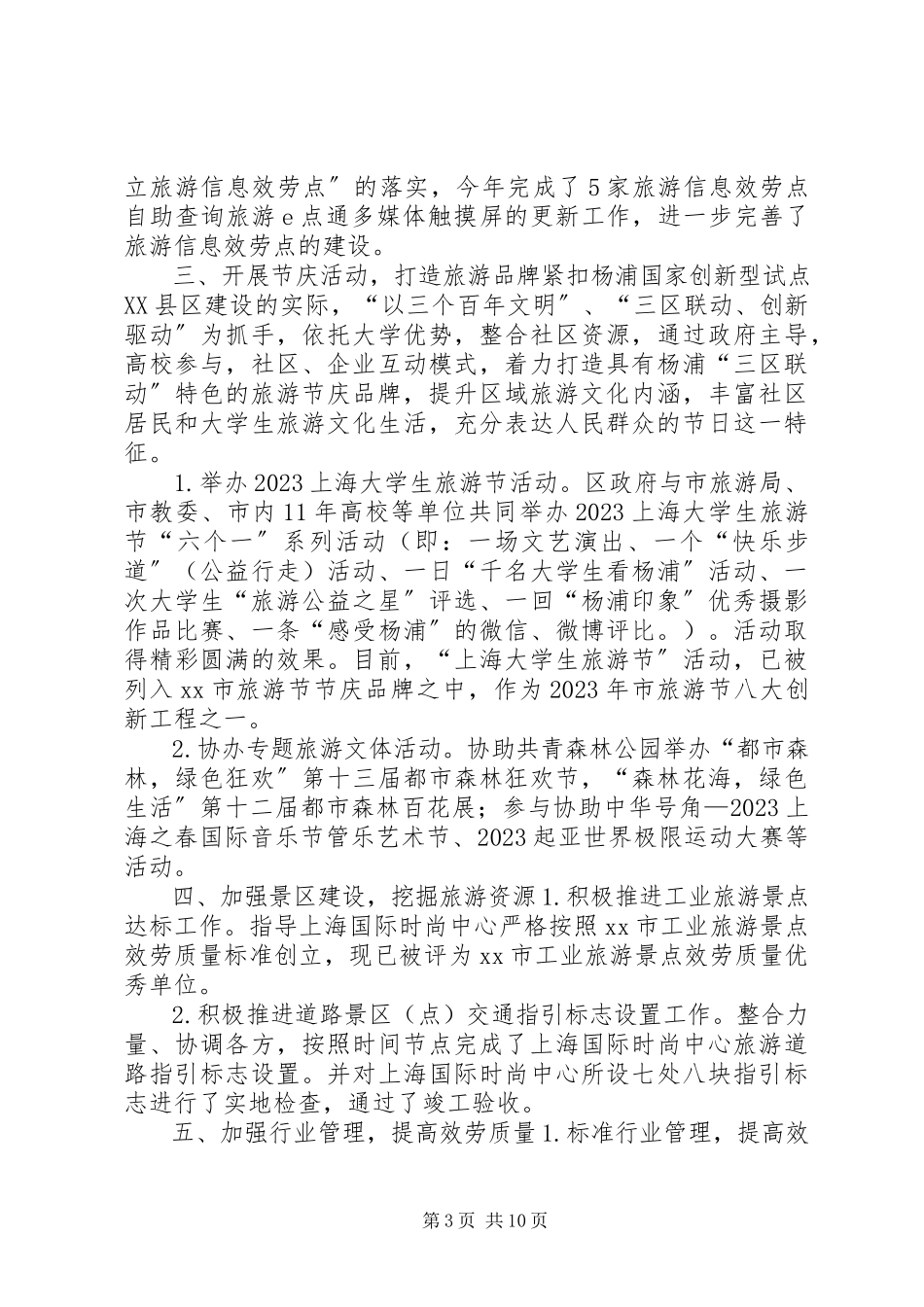 2023年区旅游行业年度工作报告.docx_第3页