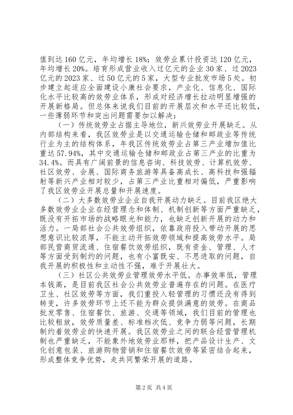 2023年区服务三产业进步情况调研报告材料.docx_第2页