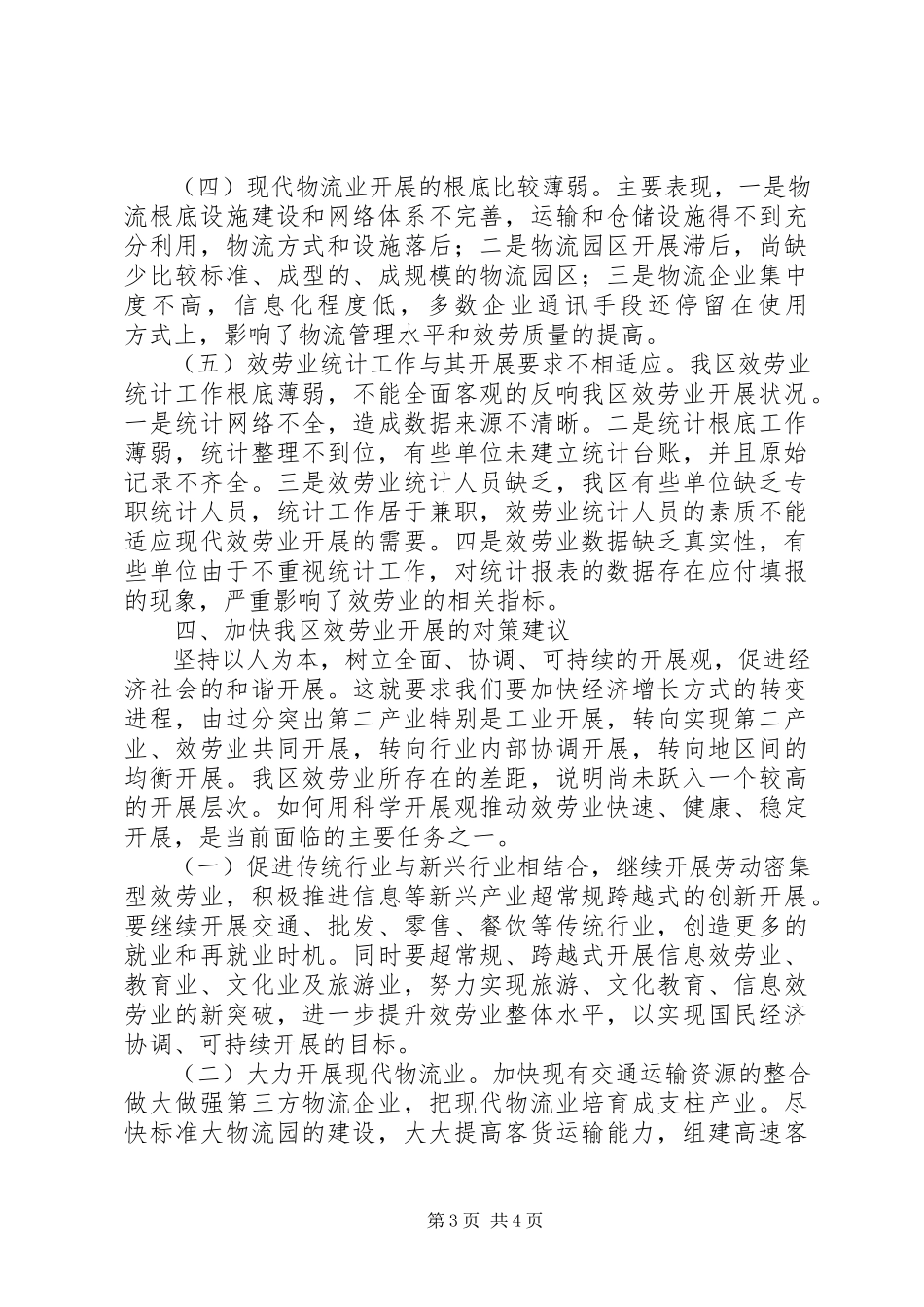 2023年区服务三产业进步情况调研报告材料.docx_第3页