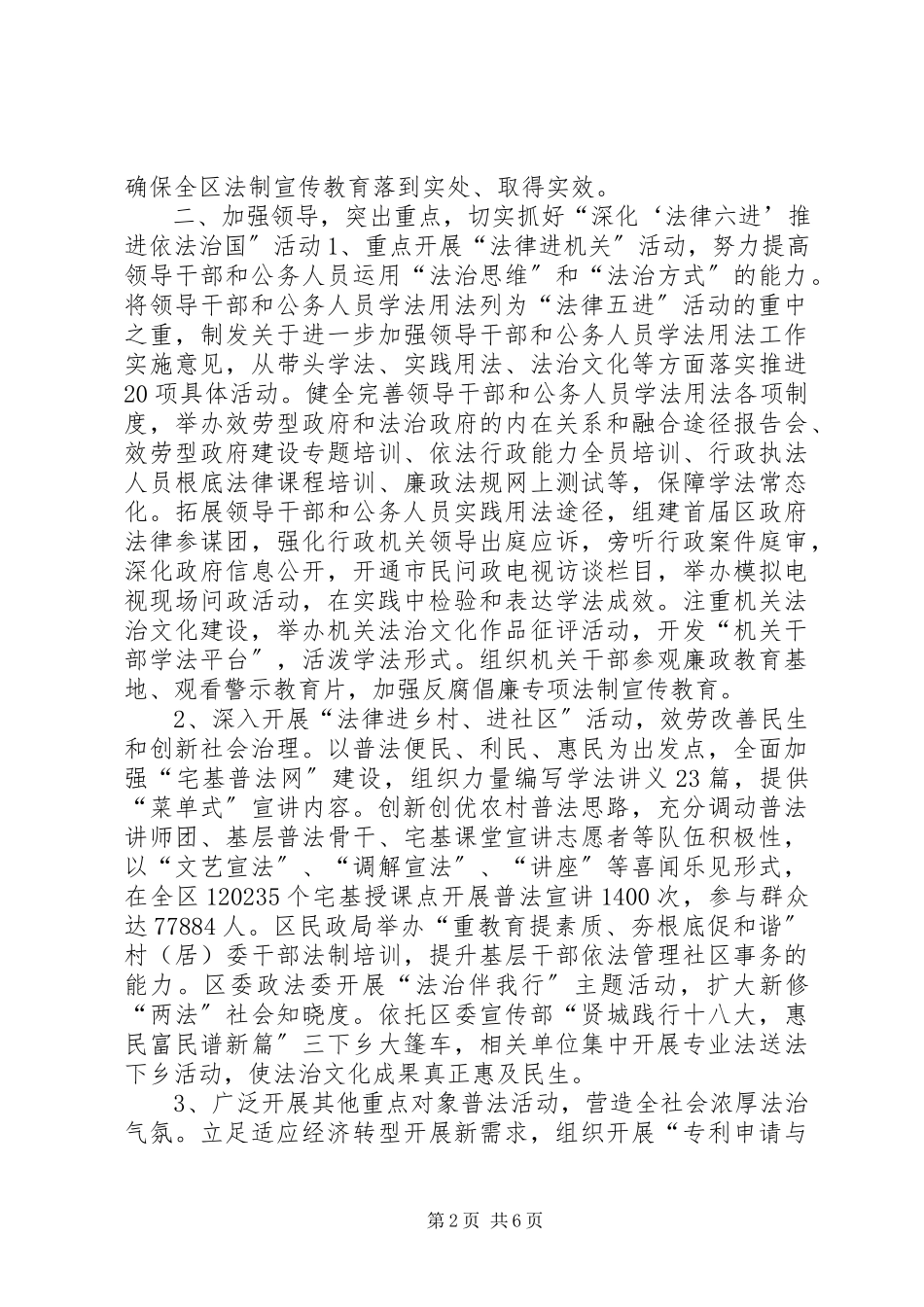 2023年区普法依法治区工作总结报告.docx_第2页