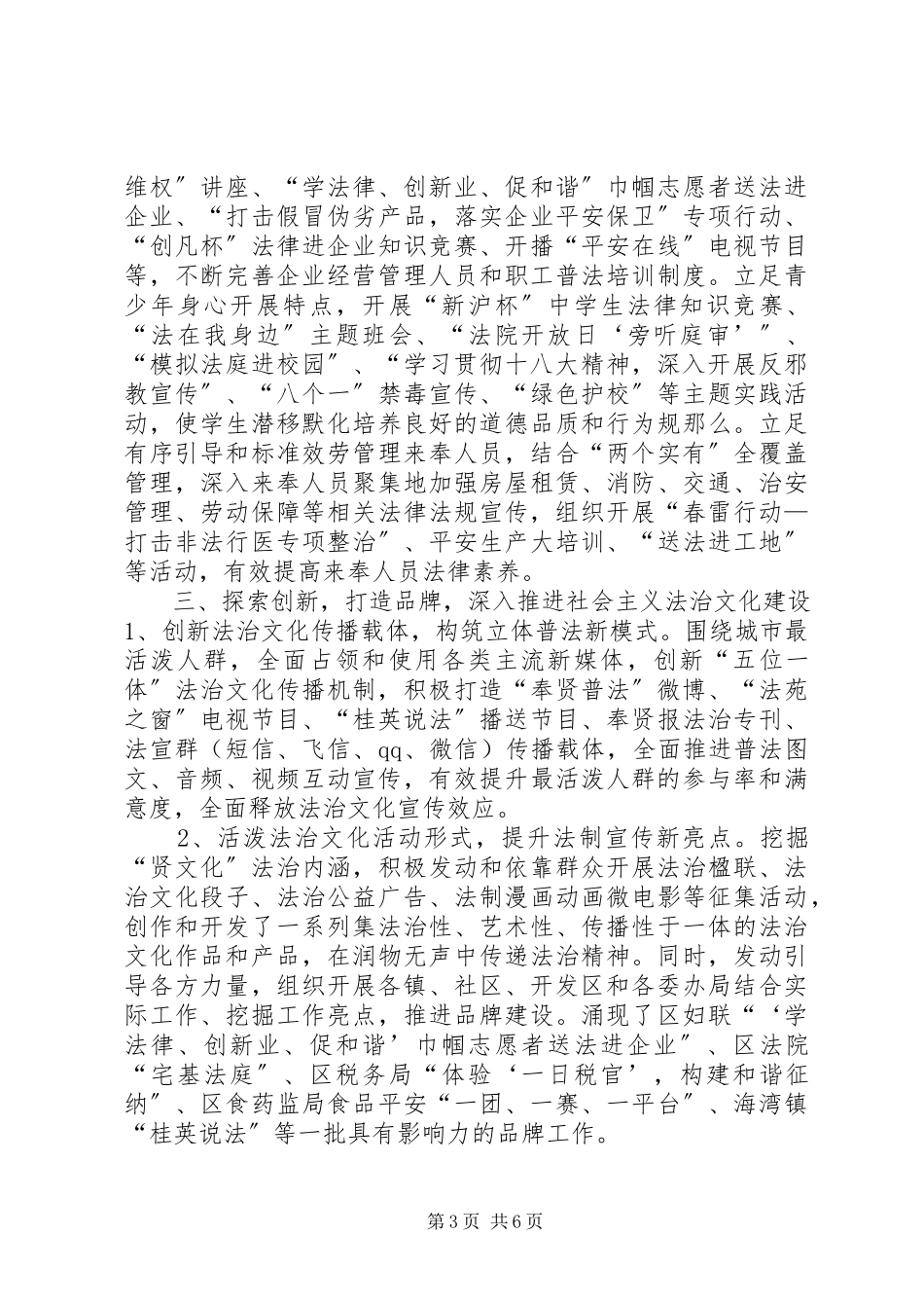 2023年区普法依法治区工作总结报告.docx_第3页