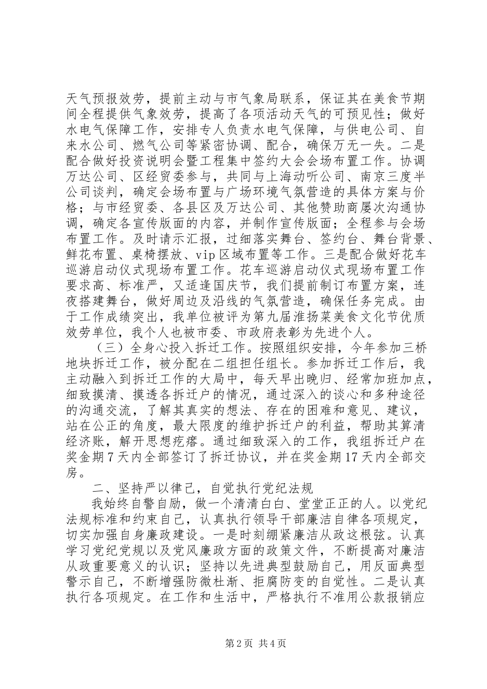 2023年区机关事务中心主任述职述廉报告.docx_第2页