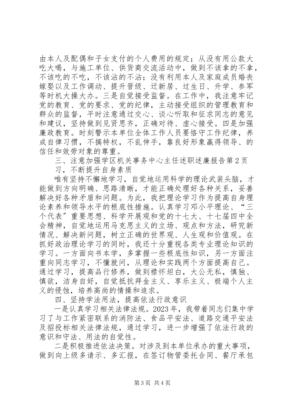 2023年区机关事务中心主任述职述廉报告.docx_第3页