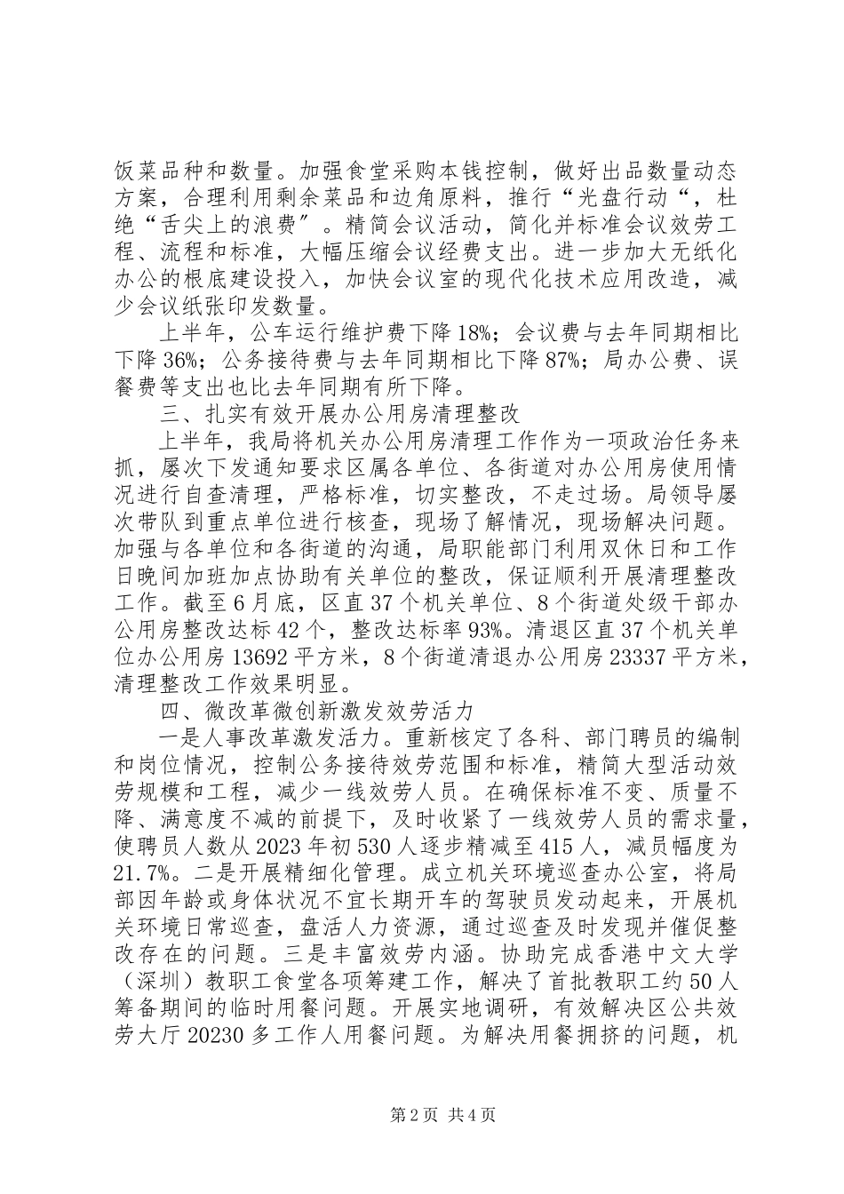 2023年区机关事务管理局上半年工作总结报告.docx_第2页