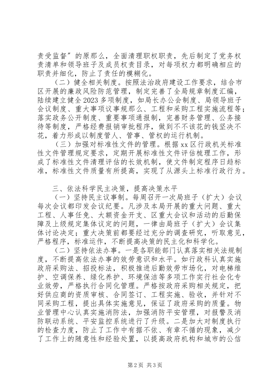 2023年区机关事务管理局依法行政工作报告.docx_第2页