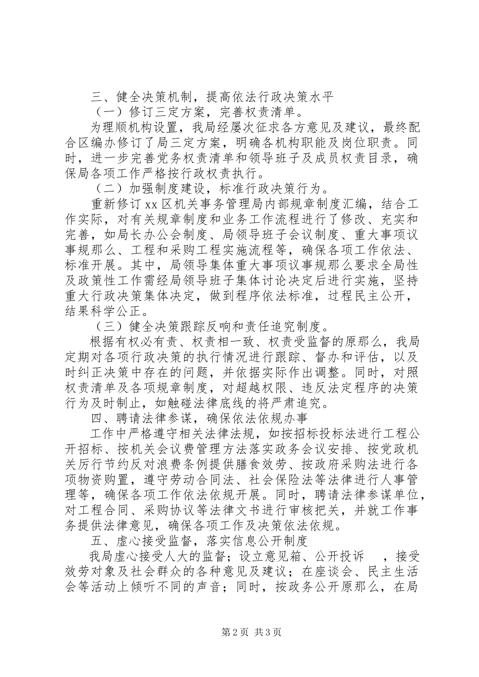 2023年区机关事务管理局依法行政工作报告2.docx_第2页