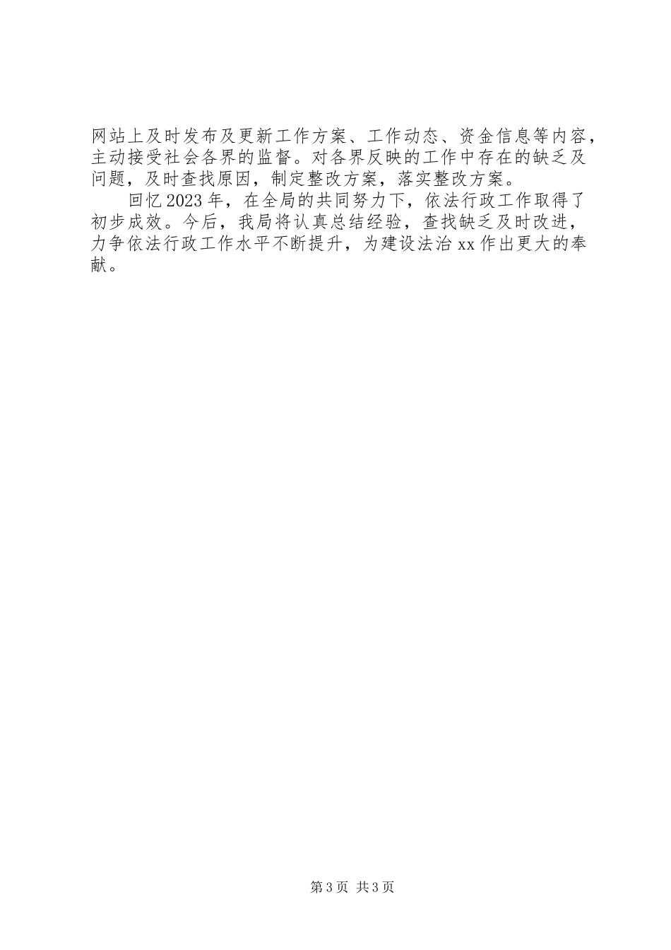 2023年区机关事务管理局依法行政工作报告2.docx_第3页