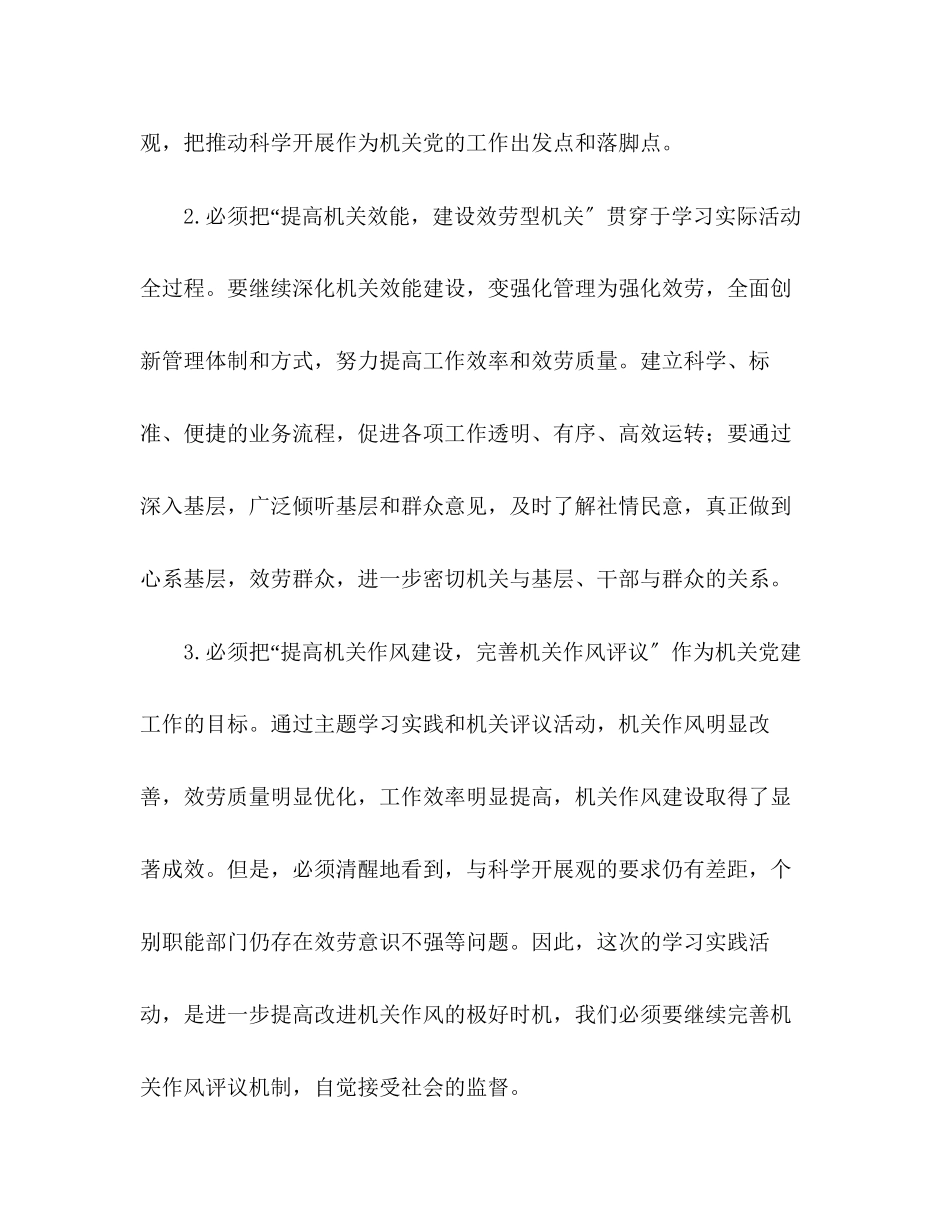 2023年区机关党委深入学习实践科学发展观分析检查报告.docx_第3页