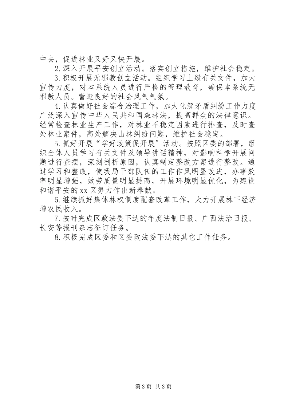 2023年区林业局社会治安综合治理及维护社会稳定述职报告.docx_第3页