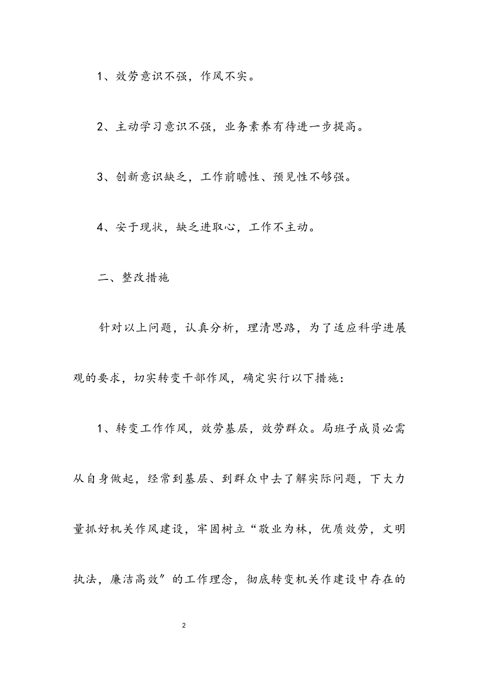 2023年区林业局作风建设整改报告2篇.docx_第2页