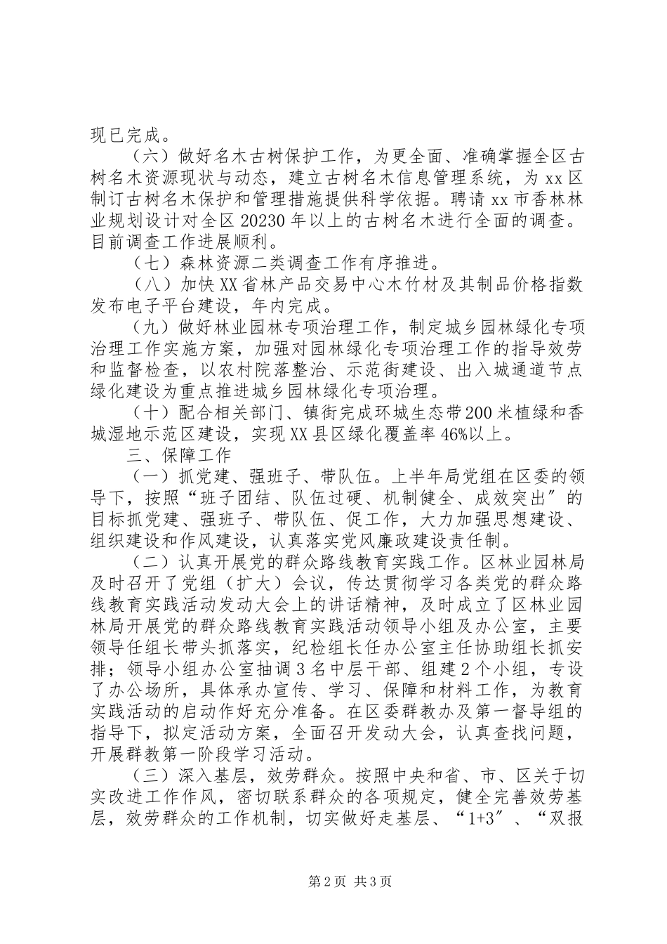 2023年区林业局上半年工作报告.docx_第2页
