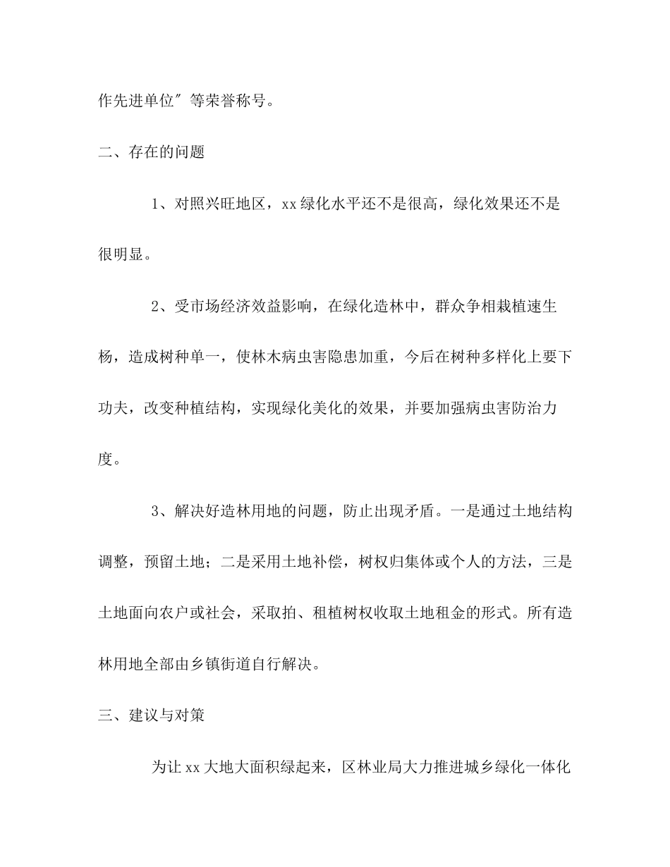 2023年区林业局科学发展观调研报告.docx_第2页