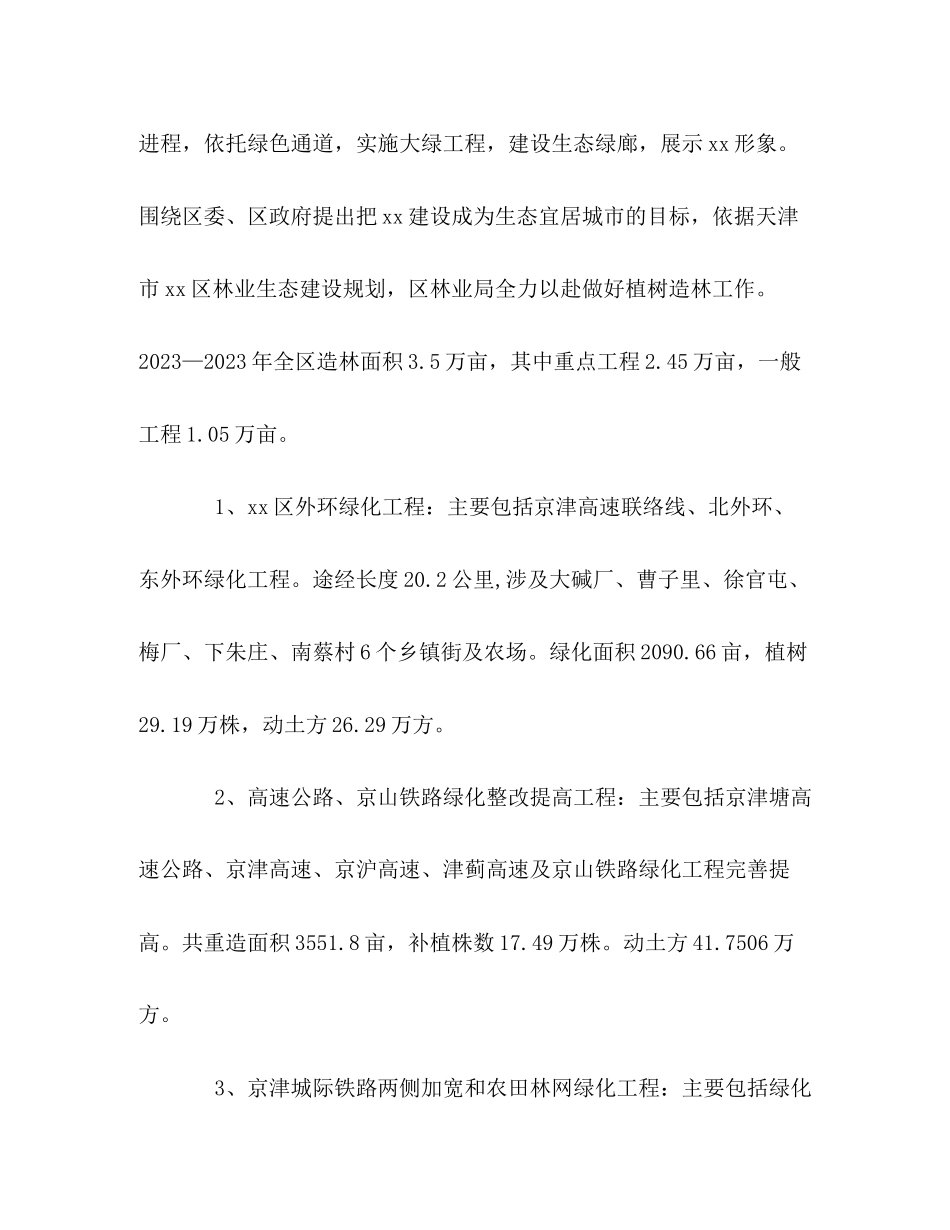 2023年区林业局科学发展观调研报告.docx_第3页