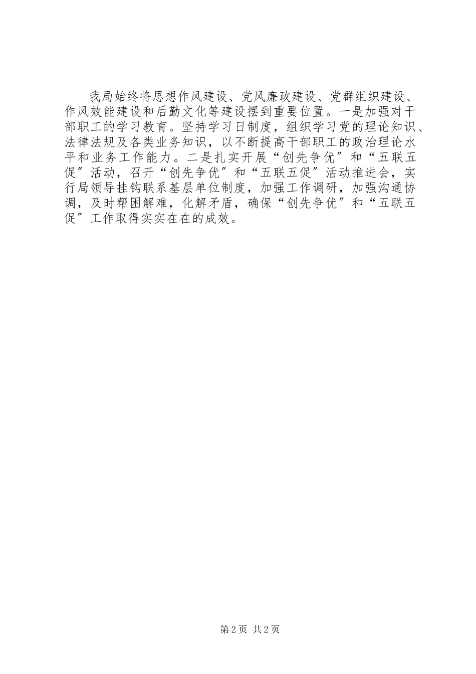 2023年区机关事务管理局工作报告.docx_第2页