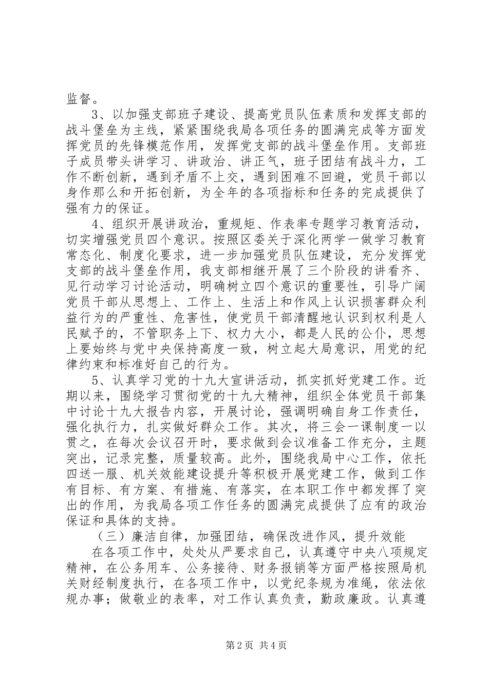 2023年区林业局党总支书记述职报告.docx_第2页