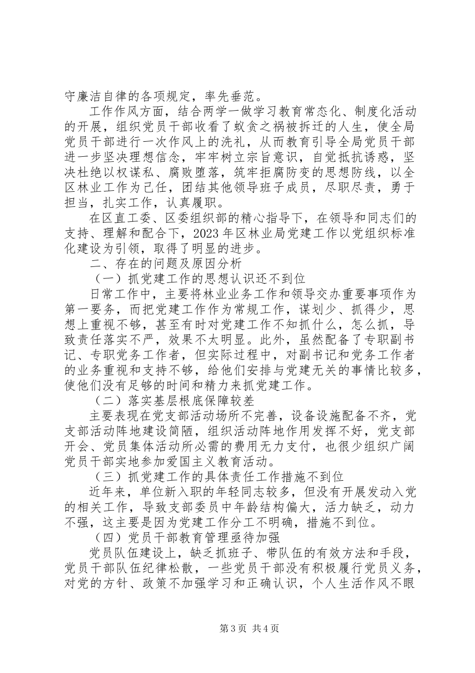 2023年区林业局党总支书记述职报告.docx_第3页