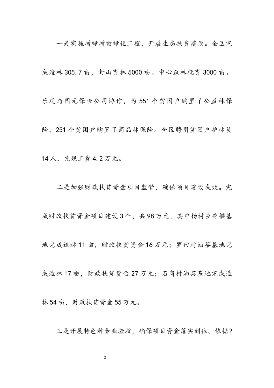 2023年区林业局脱贫攻坚工作报告.docx_第2页