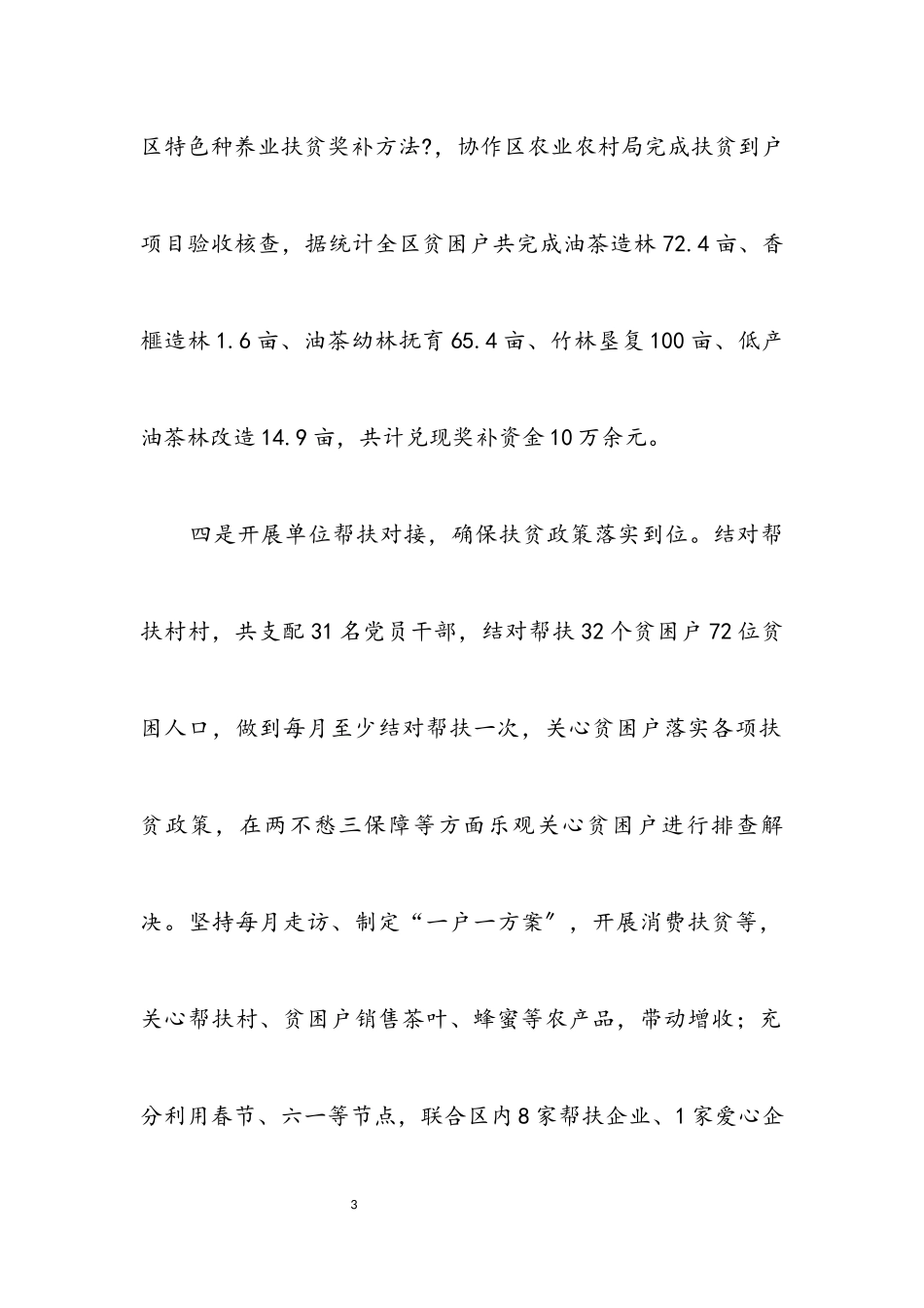 2023年区林业局脱贫攻坚工作报告.docx_第3页
