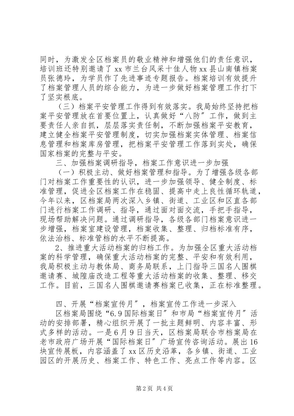 2023年区档案局上半年工作总结报告.docx_第2页