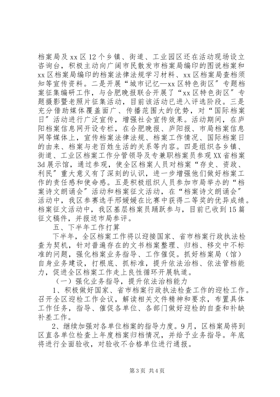 2023年区档案局上半年工作总结报告.docx_第3页