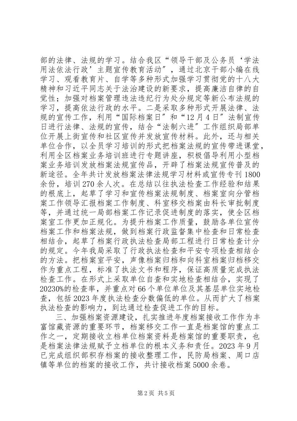 2023年区档案局年度工作总结报告.docx_第2页