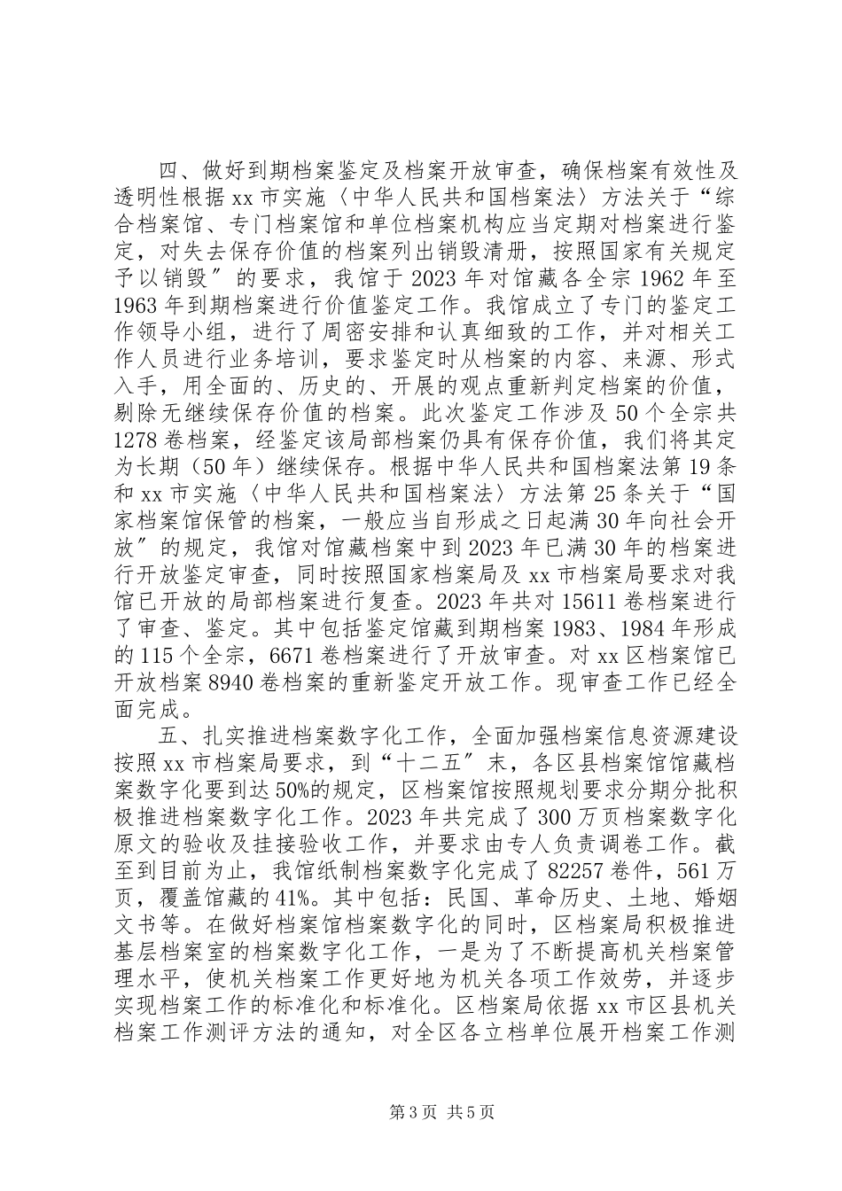 2023年区档案局年度工作总结报告.docx_第3页