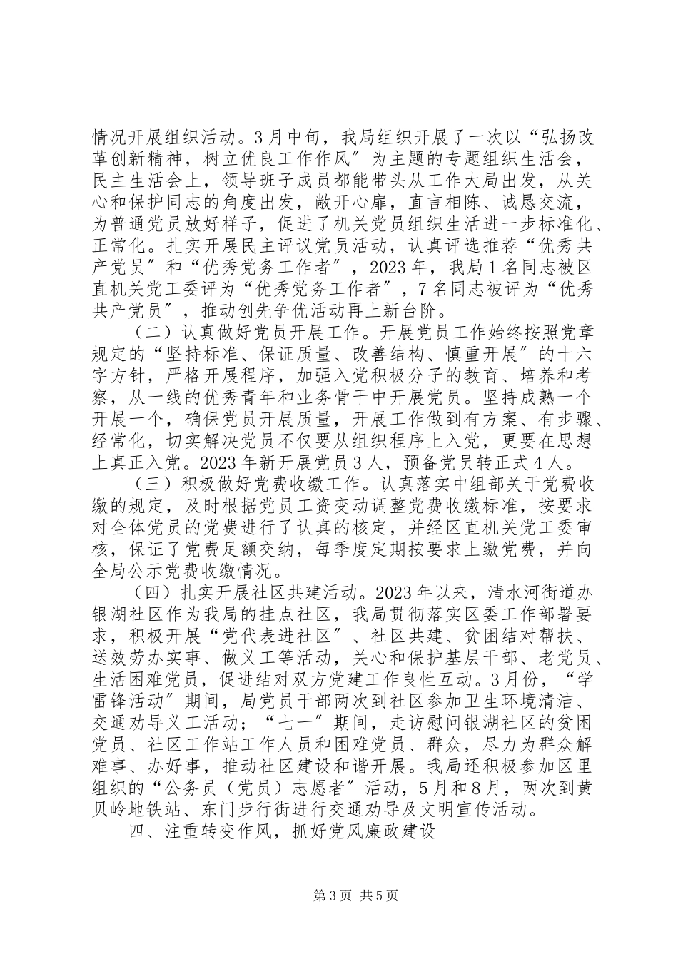 2023年区机关事务管理局党建工作总结报告.docx_第3页