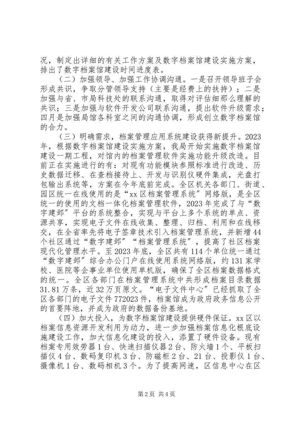 2023年区档案信息化工作报告.docx_第2页