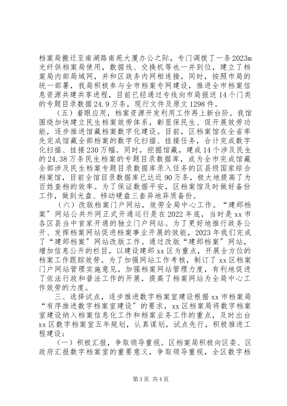 2023年区档案信息化工作报告.docx_第3页