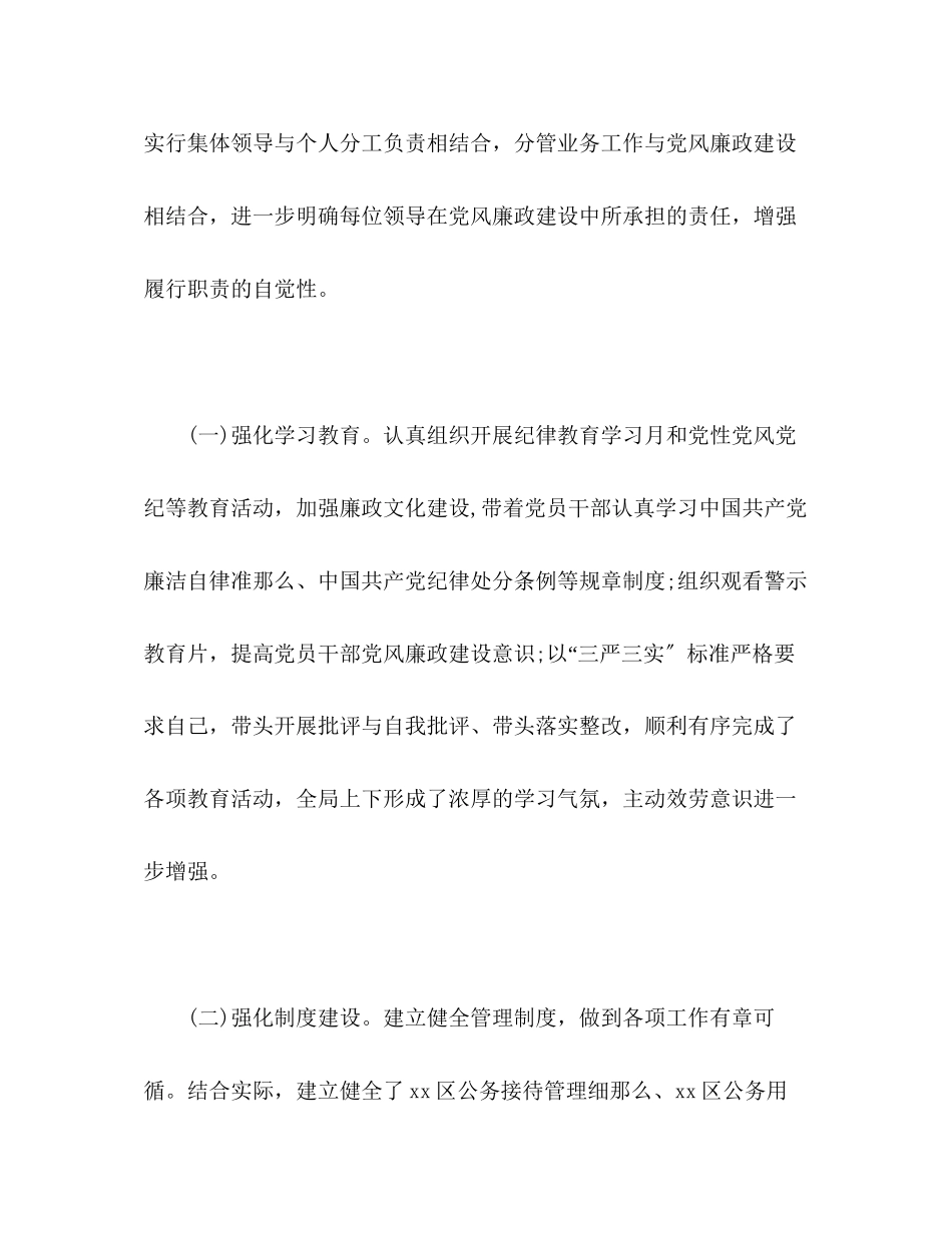 2023年区机关事务管理局局长20xx个人述职报告.docx_第2页