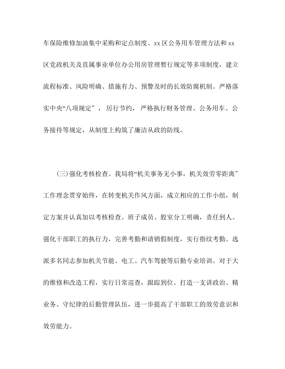 2023年区机关事务管理局局长20xx个人述职报告.docx_第3页