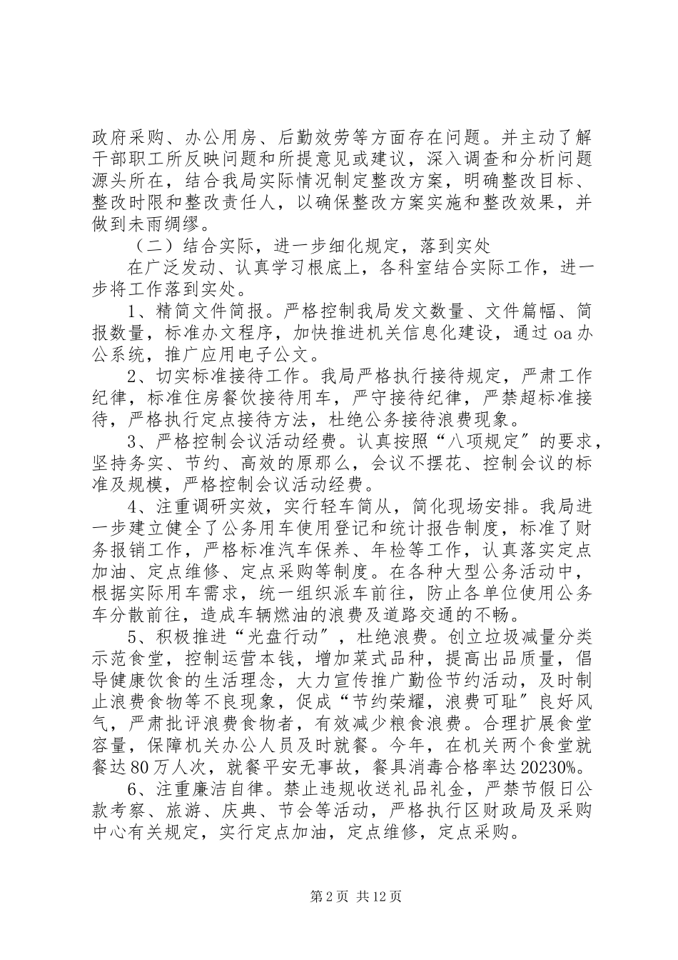 2023年区机关事务管理局年度工作报告.docx_第2页