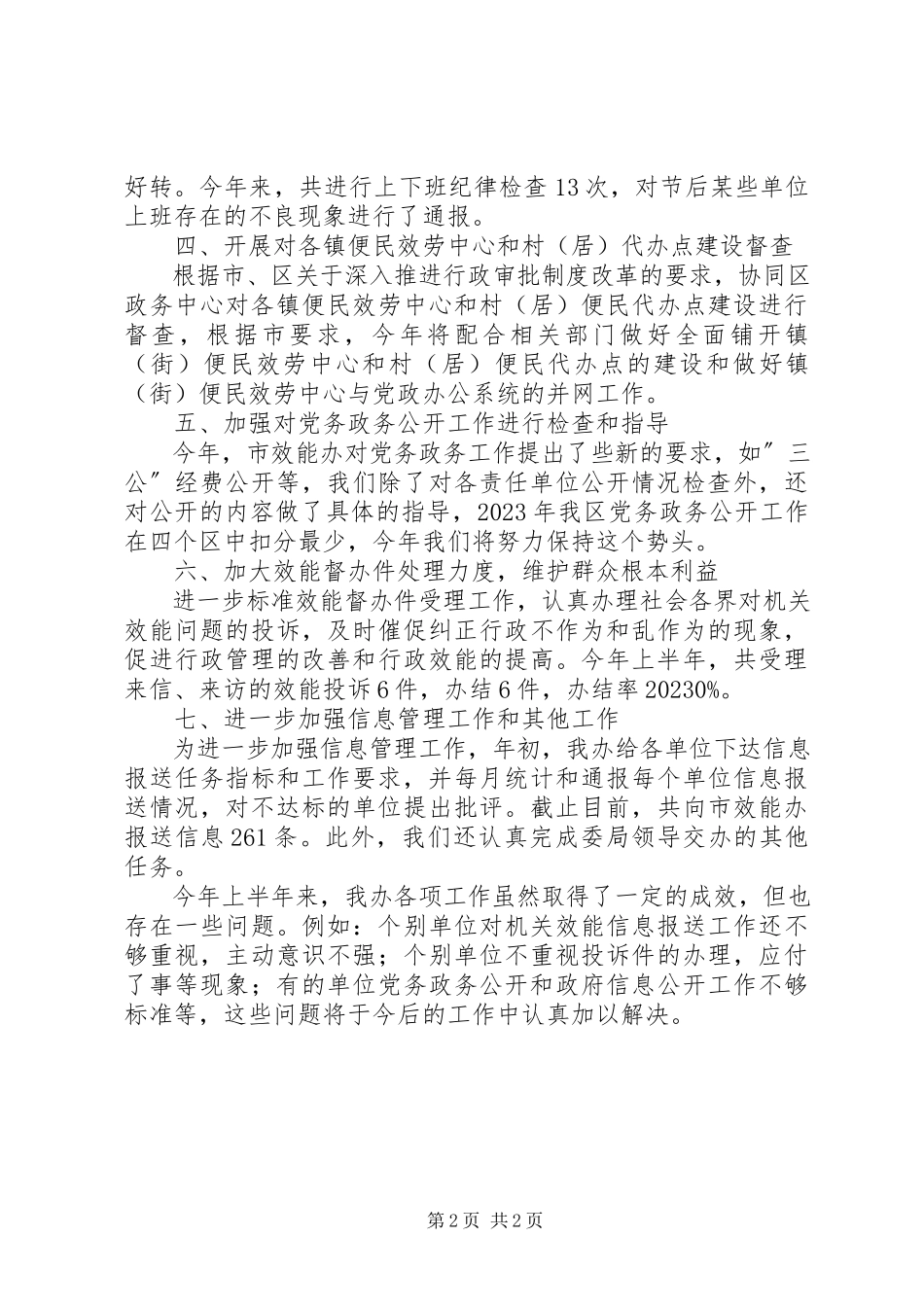2023年区机关效能办上半年工作报告.docx_第2页