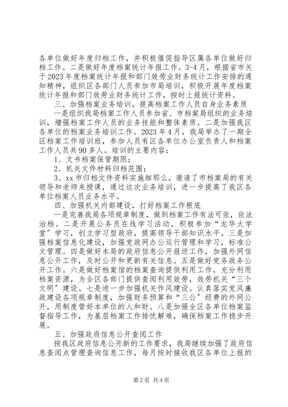 2023年区档案局年度工作报告材料.docx_第2页